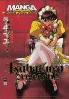 Adult Manga DVD - Tsubakiiro Prigeorne