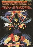 Anime Hentai DVD - Urotsukidôji II Legend of the Demon Womb