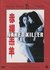 Hong Kong Legends DVD - Naked Killer_